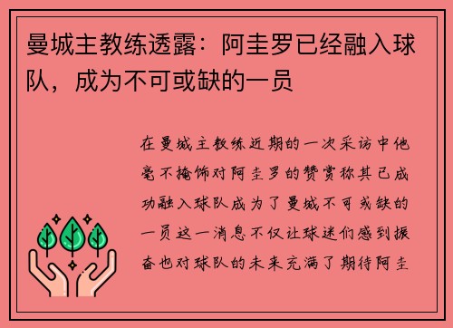 曼城主教练透露：阿圭罗已经融入球队，成为不可或缺的一员